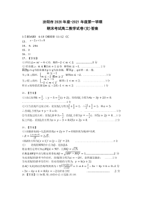 山西省汾阳市2020-2021年第一学期高二文科数学试题答案