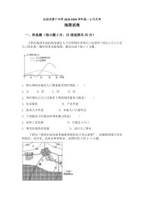 河南省新乡市长垣市第十中学2019-2020学年高一5月月考地理试卷含答案