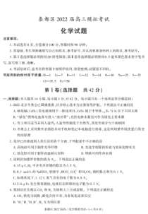 陕西省咸阳市秦都区2022届高三上学期模拟考试化学试卷（图片版） 含答案