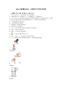 《新疆中考真题化学》2016年新疆自治区、生产建设兵团中考化学真题及解析