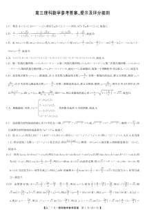 河南省九师联盟2021届高三下学期五月联考 数学（理）答案-PDF原版