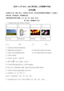 北京市第十二中学2023-2024学年高二上学期期中考试化学试题  Word版