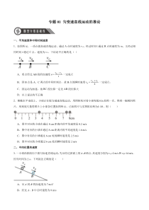 高一物理人教版2019必修第一册同步备课试题 专题01 匀变速直线运动的推论 Word版含解析