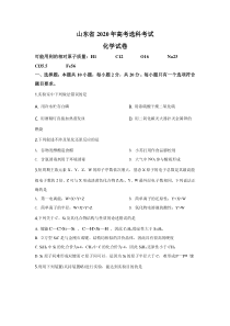 《历年高考化学真题试卷》2020山东高考理综化学试题及答案