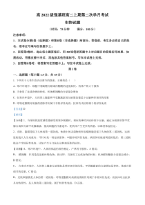 四川省遂宁市射洪中学2023-2024学年高二上学期11月月考生物试题 含解析