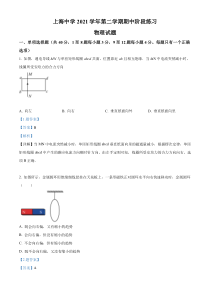 上海市上海中学2021-2022学年高二下学期期中物理试题  含解析