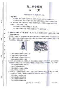 甘肃省白银市2022-2023学年高二下学期开学考（上学期期末）联考历史试题