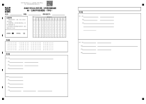 浙江省余姚中学2022-2023学年高一下学期3月月考试题  生物（学考）答题卷（学考）