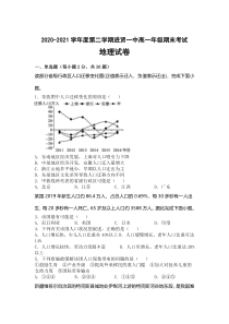 江西省南昌市进贤县第一中学2020-2021学年高一下学期期末考试地理试卷 含答案