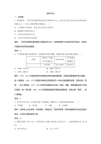 2021人民版历史必修2课时作业：专题六 三　当代资本主义的新变化