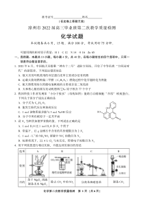 2022届福建省漳州市高三毕业班第二次教学质量检测 化学试题