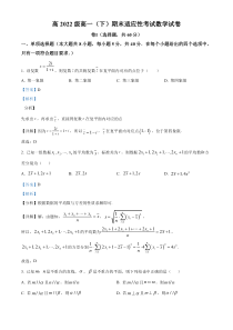 四川省仁寿第一中学校南校区2022-2023学年高一下学期期末适应性考试数学试题  含解析