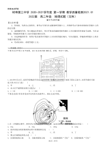 安徽省蚌埠第三中学2020-2021学年高二上学期1月教学质量检测地理试卷（Word版）