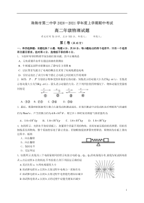 广东省珠海市第二中学2020-2021学年高二上学期期中考试物理试题含答案