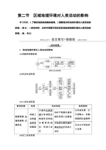 2020-2021学年地理中图版必修3：第1章第2节　区域地理环境对人类活动的影响【高考】