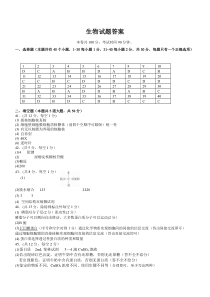 黑龙江省八校2020-2021学年高一摸底考试生物答案