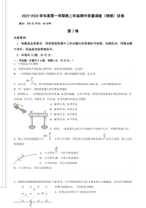 天津市实验中学滨海学校2023-2024学年高二上学期期中质量调查物理试题