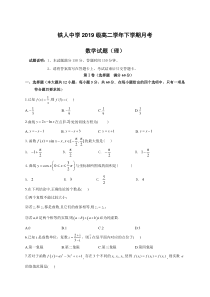 黑龙江省大庆市铁人中学2020-2021学年高二下学期第一次月考数学（理）试题 含答案