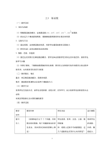 高中数学人教版必修1教案：2.3幂函数 （系列五）含答案【高考】