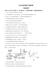 安徽省六安一中，阜阳一中，合肥八中等校2022届高三上学期联考生物试题 含解析