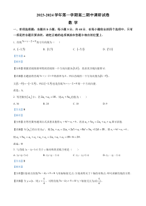 安徽省马鞍山市2023-2024学年高二上学期期中调研考试数学试题 含解析