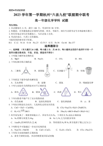 浙江省杭州市2023-2024学年高一上学期期中联考化学试题+