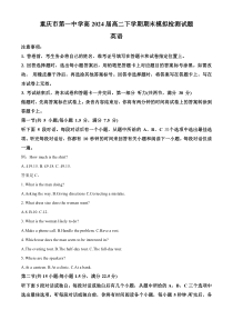 重庆市第一中学校2022-2023学年高二下学期期末模拟检测英语试题 含解析