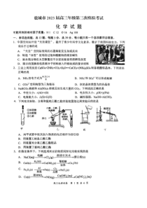 江苏省盐城市2023届高三下学期第三次模拟考试化学PDF版含答案