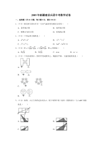 《新疆中考真题数学》2009年新疆生产建设兵团中考数学试卷