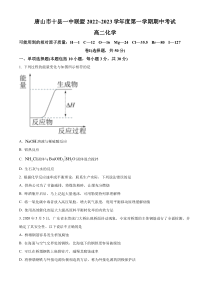 河北省唐山十县一中联盟2022-2023学年高二上学期期中考试化学试题（原卷版）