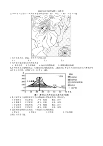 《历年高考地理真题试卷》2015年天津高考文综卷(地理部分)及答案