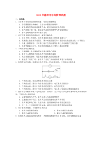 《四川中考真题物理》四川省德阳市2019年中考物理真题试题