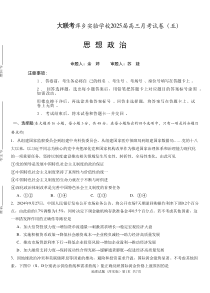 江西省萍乡市萍乡中学2025届高三上学期月考卷（五）政治  