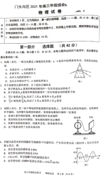 北京市门头沟区2021届高三一模物理试题