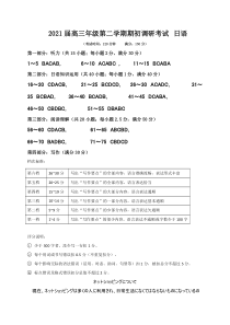 江苏省连云港市2020-2021学年高三下学期期初调研考试日语日语答案【日语专题】