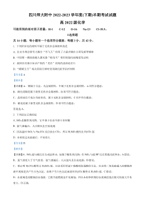 四川师范大学附属中学2022-2023学年高一下学期半期考试化学试题  Word版含解析