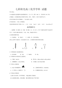 浙江省“七彩阳光”新高考研究联盟2021届高三上学期返校联考化学试题含答案