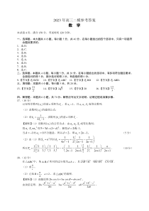 安徽省马鞍山市2023届高三下学期第二次教学质量监测（二模）数学答案