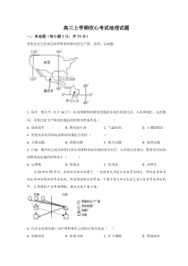 山东省淄博第五中学2023-2024学年高三上学期开学考试地理试题