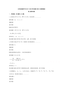 江苏省南通中学2020届高三上学期第二次调研测试数学试题【精准解析】