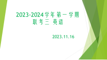 广东省四校2023-2024学年高三上学期11月联考英语答案