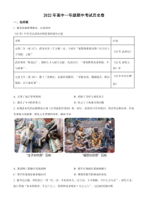 湖南省衡阳市2021-2022学年高一下学期期中历史试题  