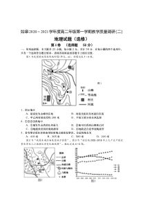 江苏省南通市如皋中学2020-2021学年高二上学期教学质量调研（二）地理试题（选修） 