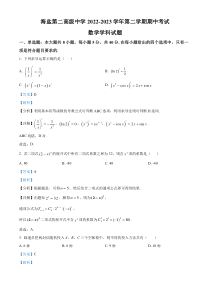 浙江省嘉兴市海盐第二高级中学2022-2023学年高二下学期期中数学试题  含解析