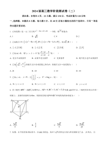 湖南省衡阳市第八中学2023-2024学年高三上学期第二次阶段性考试数学试题（原卷版）