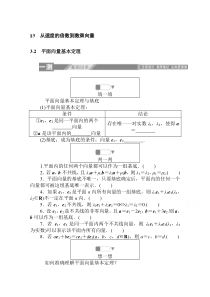 【精准解析】高中数学北师大必修4一课三测：2.3.2平面向量基本定理含解析【高考】