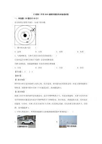 四川省仁寿县第二中学、华兴中学2019-2020学年高一12月月考地理试题【精准解析】