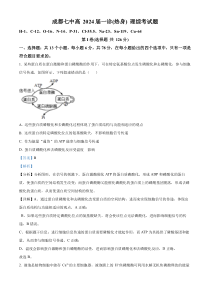 2024届四川省成都市七中高三12月一诊热身考试理综生物试题  含解析