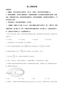 江西省部分学校2024-2025学年高二上学期10月月考试题 物理 Word版含答案