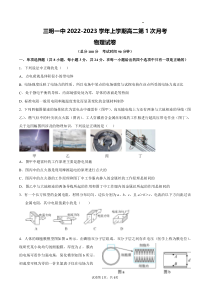 福建省三明第一中学2022-2023学年高二上学期第一次月考物理试题